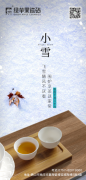今日小雪！愿與你共白頭......