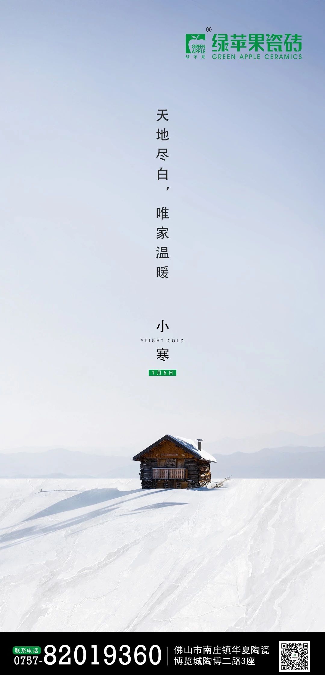 天地盡白，唯家溫馨