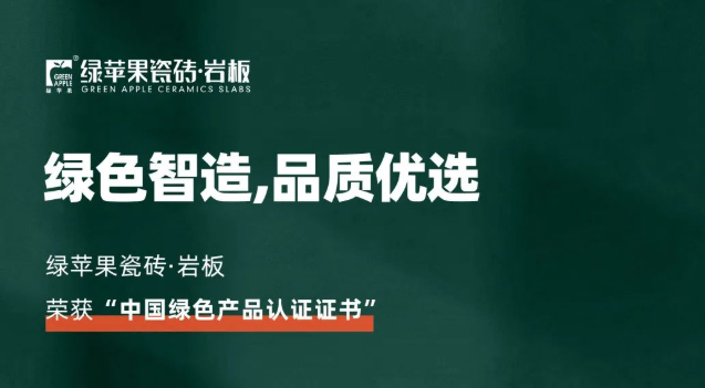 綠色智造，品質優選！綠蘋果品牌榮獲《中國綠色產品認證證書》